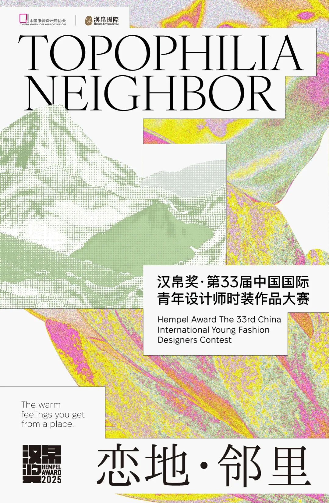 图片[1]-“汉帛奖”第33届中国国际青年设计师时装作品大赛-设计比赛网-设计大赛/设计竞赛/设计比赛信息/赛事征集/比赛资讯