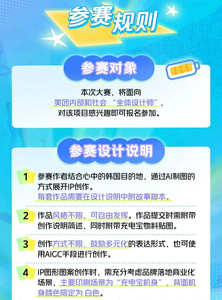 图片[1]-2025美团充电宝设计大赛-设计比赛网-设计大赛/设计竞赛/设计比赛信息/赛事征集/比赛资讯