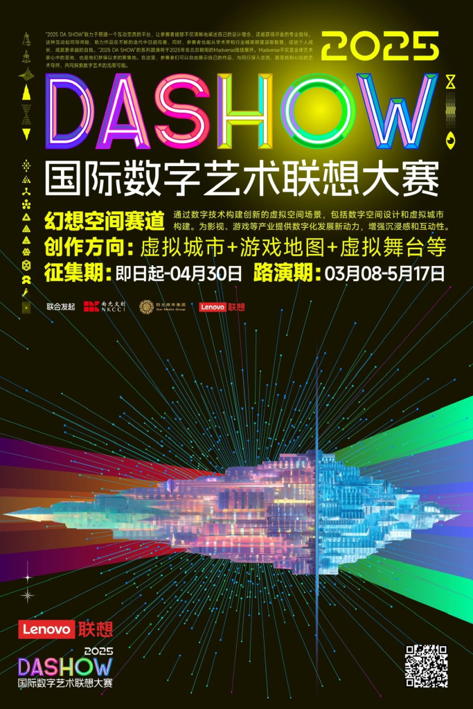 图片[3]-2025 DA SHOW 国际数字艺术联想大赛-设计比赛网-设计大赛/设计竞赛/设计比赛信息/赛事征集/比赛资讯