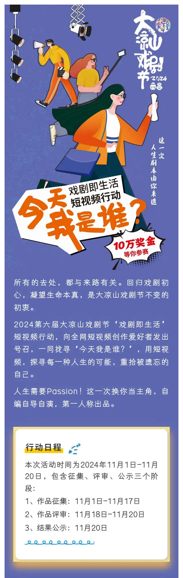 图片[2]-“今天我是谁？”戏剧即生活短视频行动号召令-大凉山戏剧节-设计比赛网-设计大赛/设计竞赛/设计比赛信息/赛事征集/比赛资讯