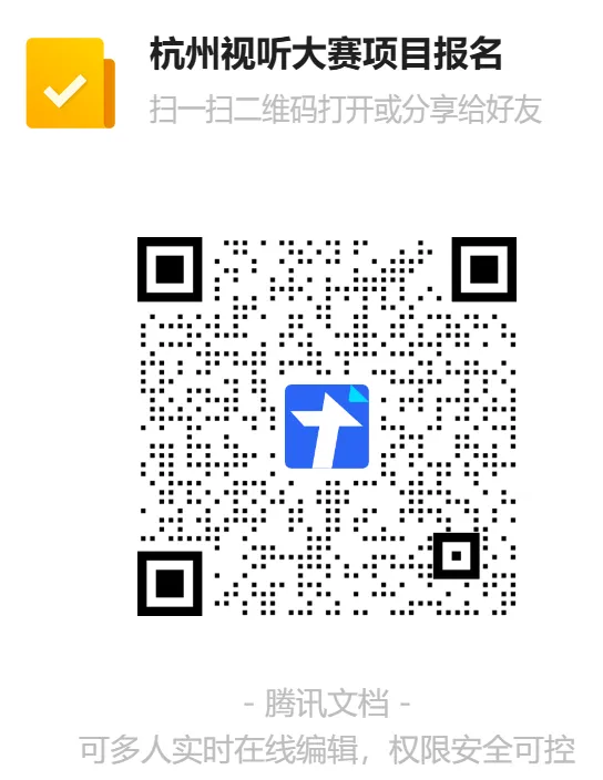 图片[6]-AI大赛：2025杭州高新区（滨江）大视听产业创新创业大赛火热开启-设计比赛网-设计大赛/设计竞赛/设计比赛信息/赛事征集/比赛资讯