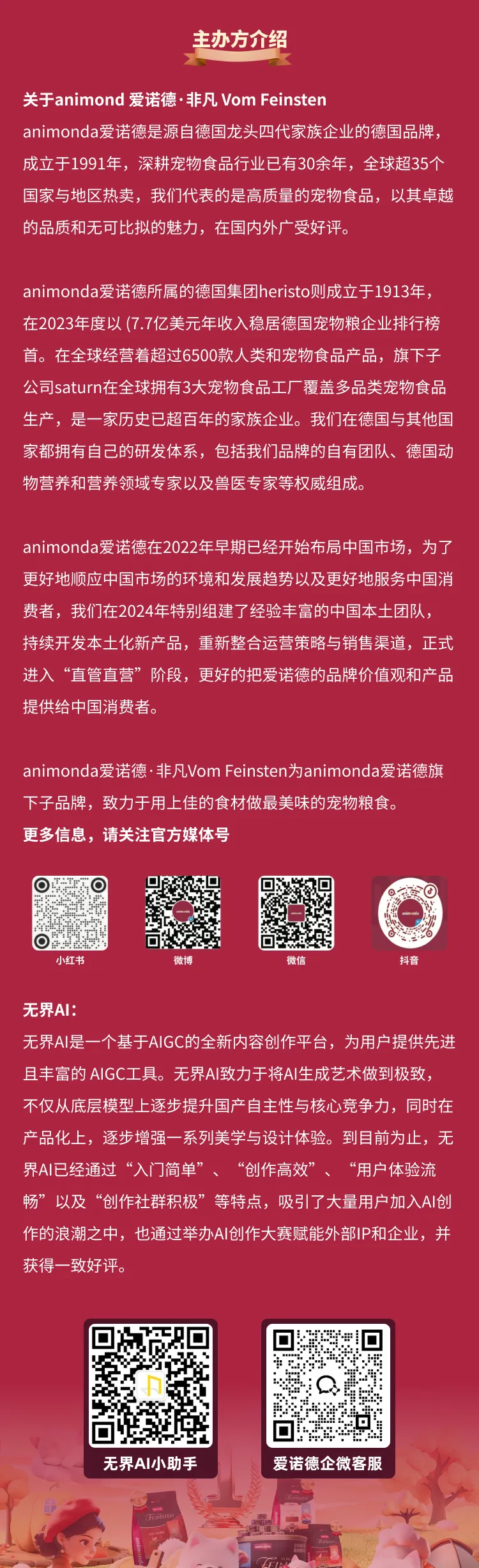 图片[15]-“animonda爱诺德·非凡Vom Feinsten”子品牌IP形象创意大赛启事-设计比赛网-设计大赛/设计竞赛/设计比赛信息/赛事征集/比赛资讯