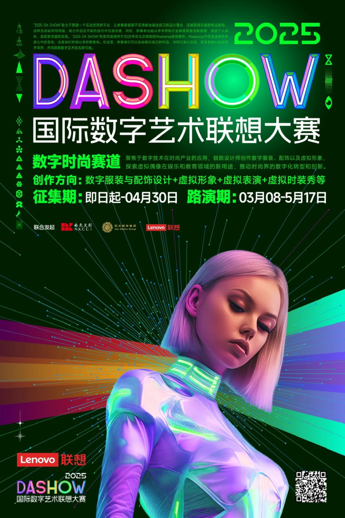 图片[2]-2025 DA SHOW 国际数字艺术联想大赛-设计比赛网-设计大赛/设计竞赛/设计比赛信息/赛事征集/比赛资讯