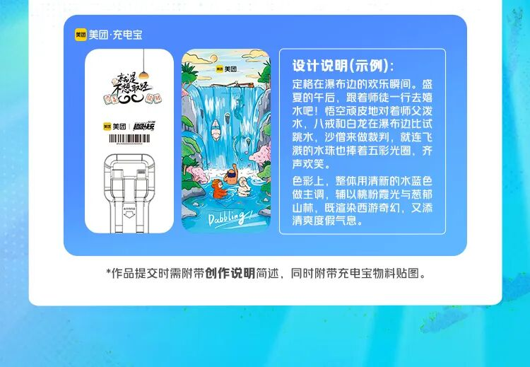 图片[3]-2025美团充电宝设计大赛-设计比赛网-设计大赛/设计竞赛/设计比赛信息/赛事征集/比赛资讯