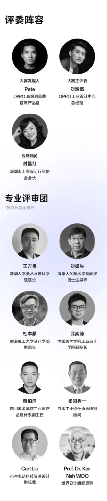 图片[7]-2025 OPPO 第二届工业设计大赛-设计比赛网-设计大赛/设计竞赛/设计比赛信息/赛事征集/比赛资讯