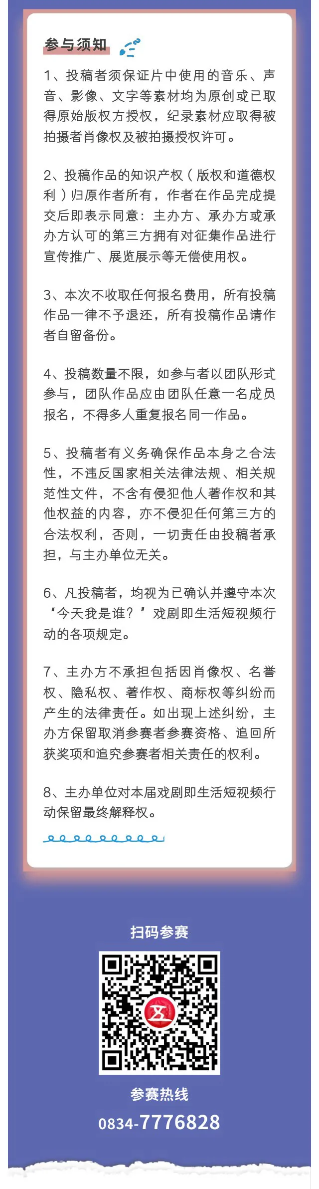 图片[5]-“今天我是谁？”戏剧即生活短视频行动号召令-大凉山戏剧节-设计比赛网-设计大赛/设计竞赛/设计比赛信息/赛事征集/比赛资讯