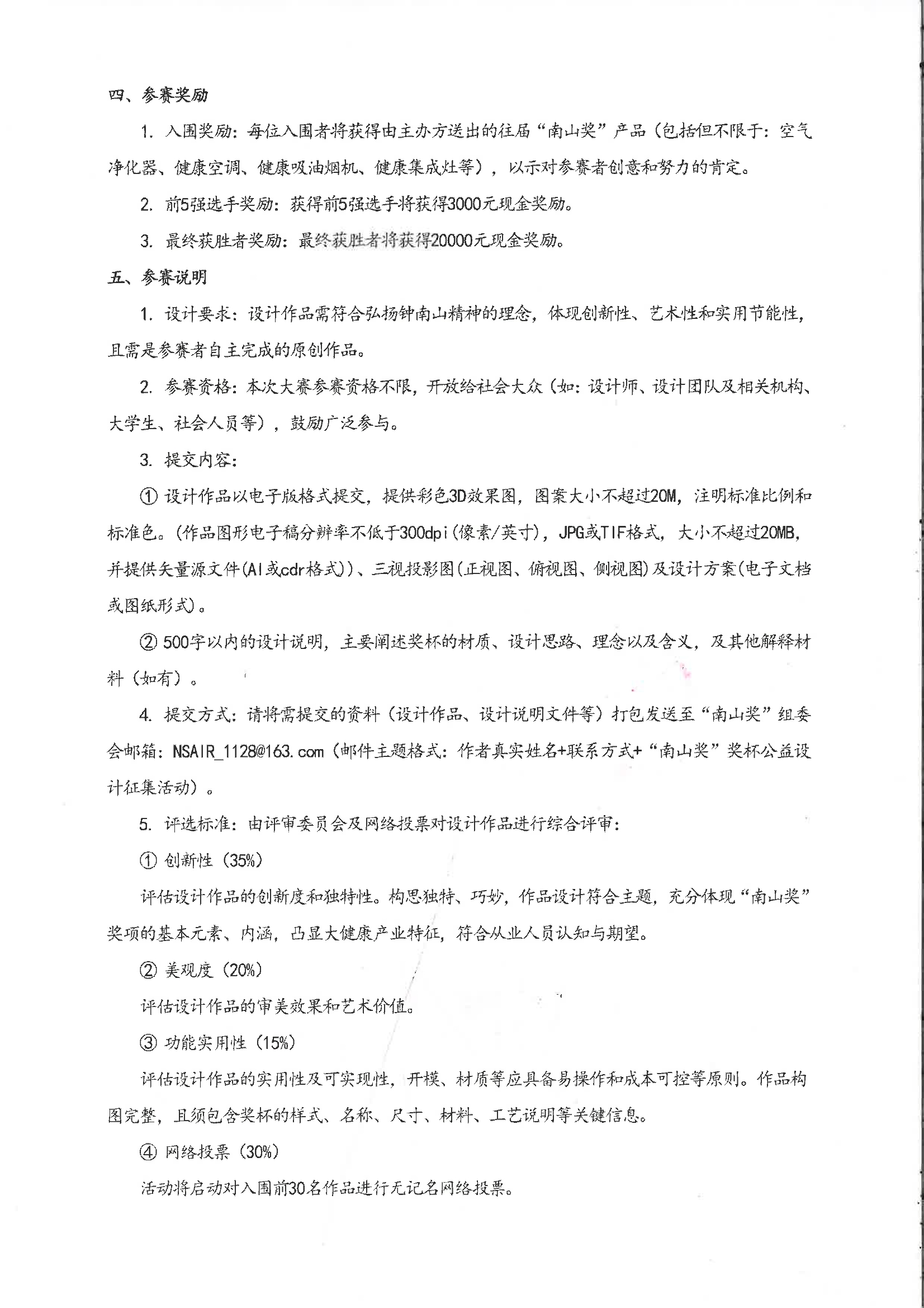 图片[3]-“南山奖”奖杯公益设计征集活动-设计比赛网-设计大赛/设计竞赛/设计比赛信息/赛事征集/比赛资讯