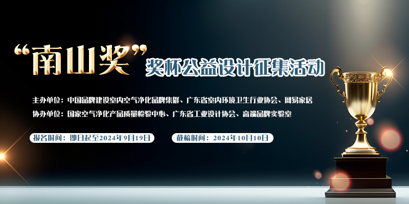 图片[1]-“南山奖”奖杯公益设计征集活动-设计比赛网-设计大赛/设计竞赛/设计比赛信息/赛事征集/比赛资讯