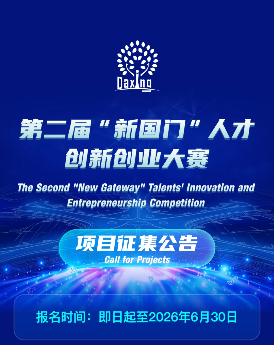 图片[1]-第二届“新国门”人才创新创业大赛项目征集公告-设计比赛网-设计大赛/设计竞赛/设计比赛信息/赛事征集/比赛资讯