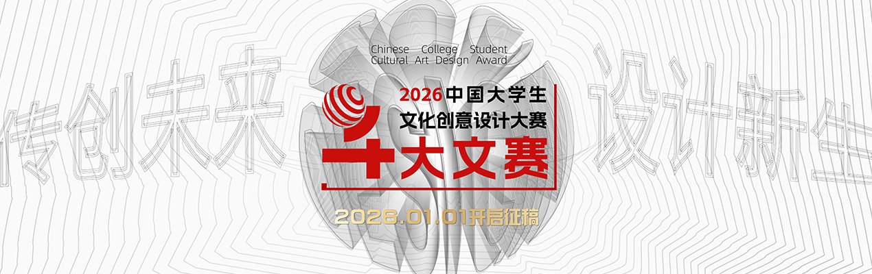 设计比赛网-设计大赛/设计竞赛/设计比赛信息/赛事征集/比赛资讯