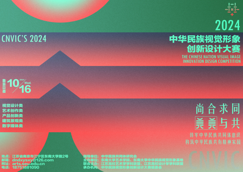 2024年中华民族视觉形象创新设计大赛-设计比赛网-设计大赛/设计竞赛/设计比赛信息/赛事征集/比赛资讯
