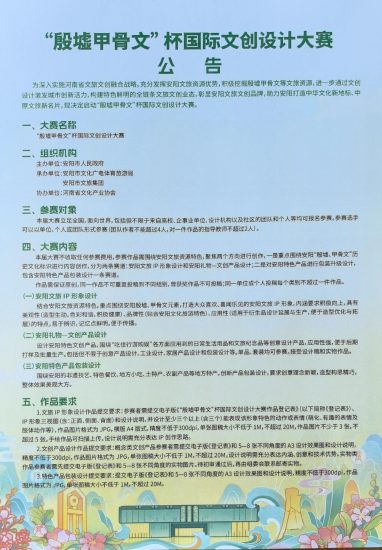 2024“殷墟甲骨文”杯国际文创设计大赛-设计比赛网-设计大赛/设计竞赛/设计比赛信息/赛事征集/比赛资讯