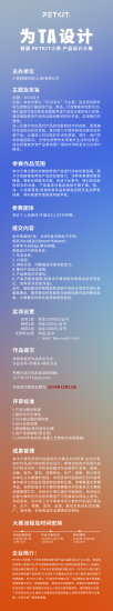 “为TA设计”首届PETKIT小佩产品设计大赛-设计比赛网-设计大赛/设计竞赛/设计比赛信息/赛事征集/比赛资讯