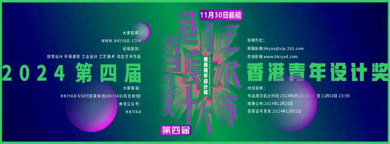 第四届香港青年设计奖（YDA）暨香港青年美术设计大赛-设计比赛网-设计大赛/设计竞赛/设计比赛信息/赛事征集/比赛资讯