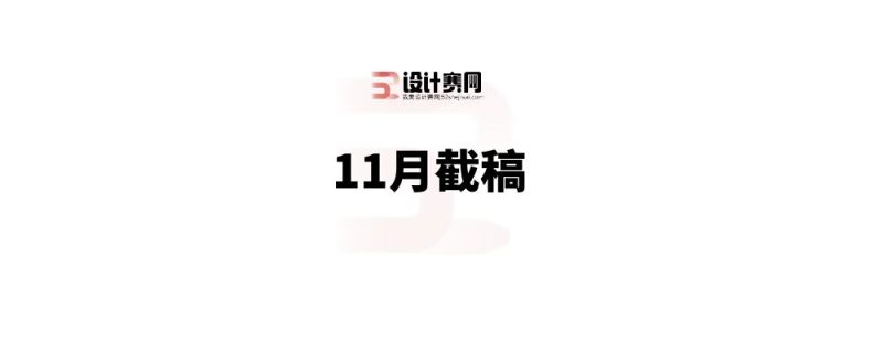 2024“宿有文明”公益传播设计大赛-设计比赛网-设计大赛/设计竞赛/设计比赛信息/赛事征集/比赛资讯