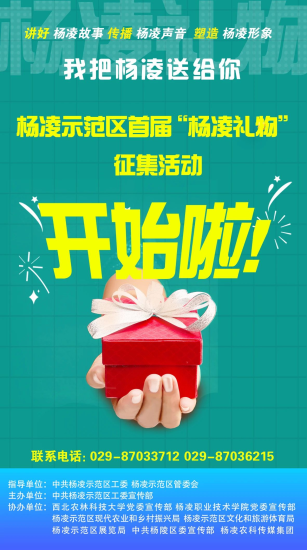 2024杨凌示范区首届“杨凌礼物”征集大赛-设计比赛网-设计大赛/设计竞赛/设计比赛信息/赛事征集/比赛资讯