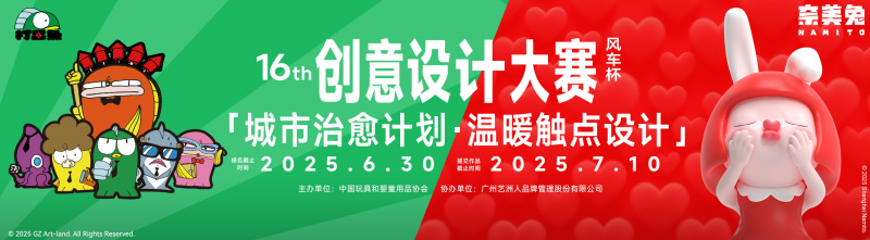 2025风车杯·第十六届创意设计大赛-设计比赛网-设计大赛/设计竞赛/设计比赛信息/赛事征集/比赛资讯