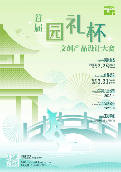 2025首届“园礼杯”文创产品设计大赛-设计比赛网-设计大赛/设计竞赛/设计比赛信息/赛事征集/比赛资讯