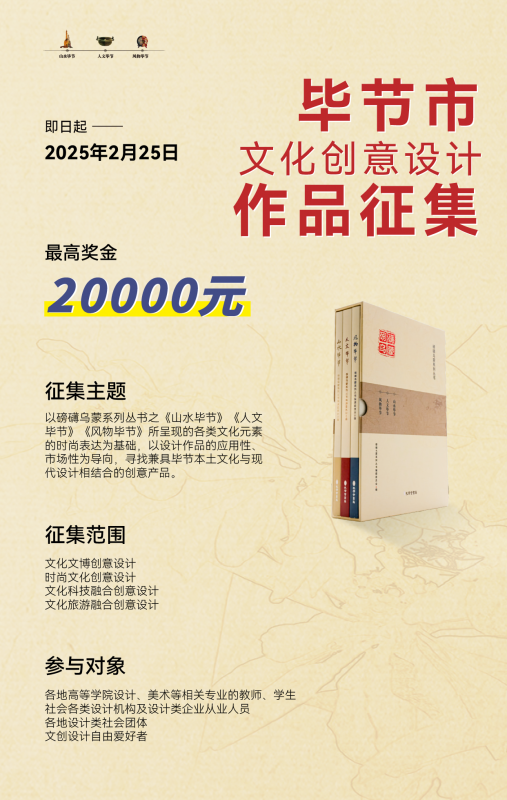 2025毕节市文化创意设计作品征集公告-设计比赛网-设计大赛/设计竞赛/设计比赛信息/赛事征集/比赛资讯