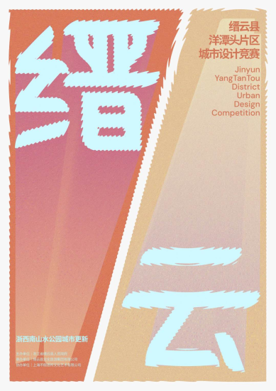 设计竞赛｜到缙云，共绘山水公园城市新图景！-设计比赛网-设计大赛/设计竞赛/设计比赛信息/赛事征集/比赛资讯