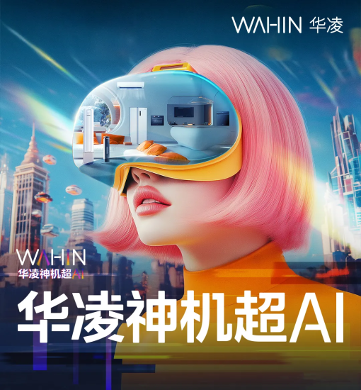 美的”华凌神机超AI”大赛活动火爆开启-设计比赛网-设计大赛/设计竞赛/设计比赛信息/赛事征集/比赛资讯