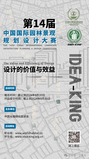 2024年第14届中国园林景观规划设计大赛-设计比赛网-设计大赛/设计竞赛/设计比赛信息/赛事征集/比赛资讯
