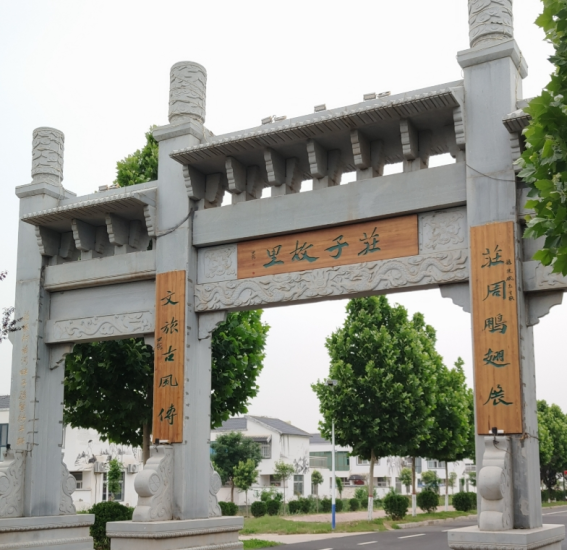 2025中国·东明首届庄子文化创意设计大赛-设计比赛网-设计大赛/设计竞赛/设计比赛信息/赛事征集/比赛资讯