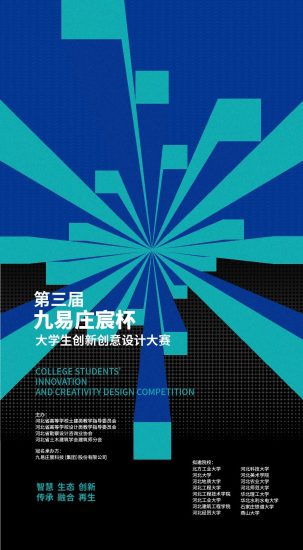 2024九易庄宸杯·大学生创新创意设计大赛-设计比赛网-设计大赛/设计竞赛/设计比赛信息/赛事征集/比赛资讯