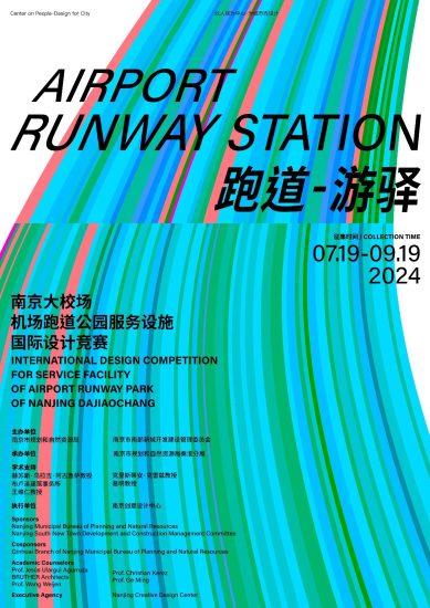 跑道游驿|南京大校场机场跑道公园服务设施国际设计竞赛-设计比赛网-设计大赛/设计竞赛/设计比赛信息/赛事征集/比赛资讯