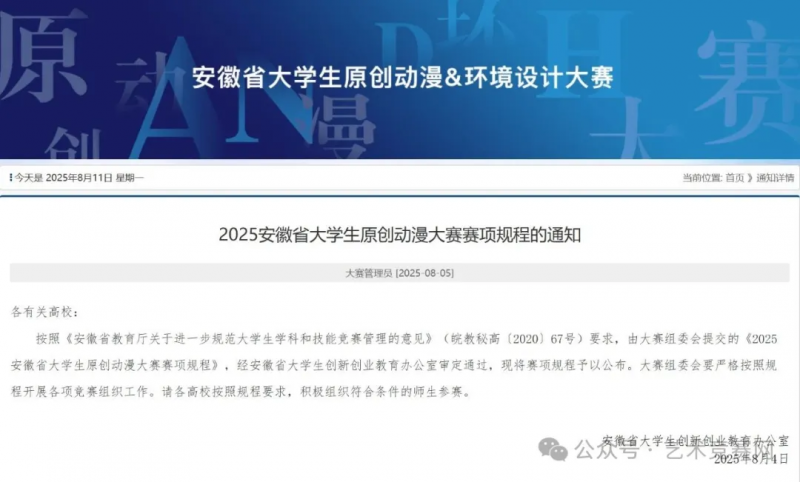 2025安徽省大学生原创动漫大赛（截至2025.9.21）-设计比赛网-设计大赛/设计竞赛/设计比赛信息/赛事征集/比赛资讯