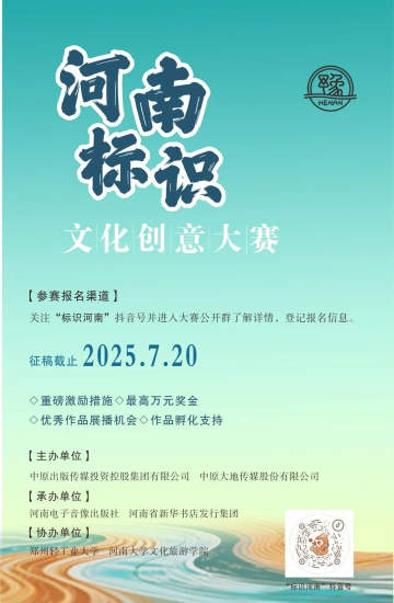 2025“河南标识”文化创意大赛-设计比赛网-设计大赛/设计竞赛/设计比赛信息/赛事征集/比赛资讯