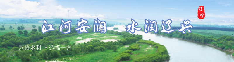 辽宁水利标志（LOGO）征集-设计比赛网-设计大赛/设计竞赛/设计比赛信息/赛事征集/比赛资讯