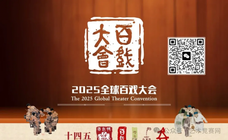 2025 “百戏大会”首届 设计大赛暨“百戏大会吉祥物”设计大赛-设计比赛网-设计大赛/设计竞赛/设计比赛信息/赛事征集/比赛资讯