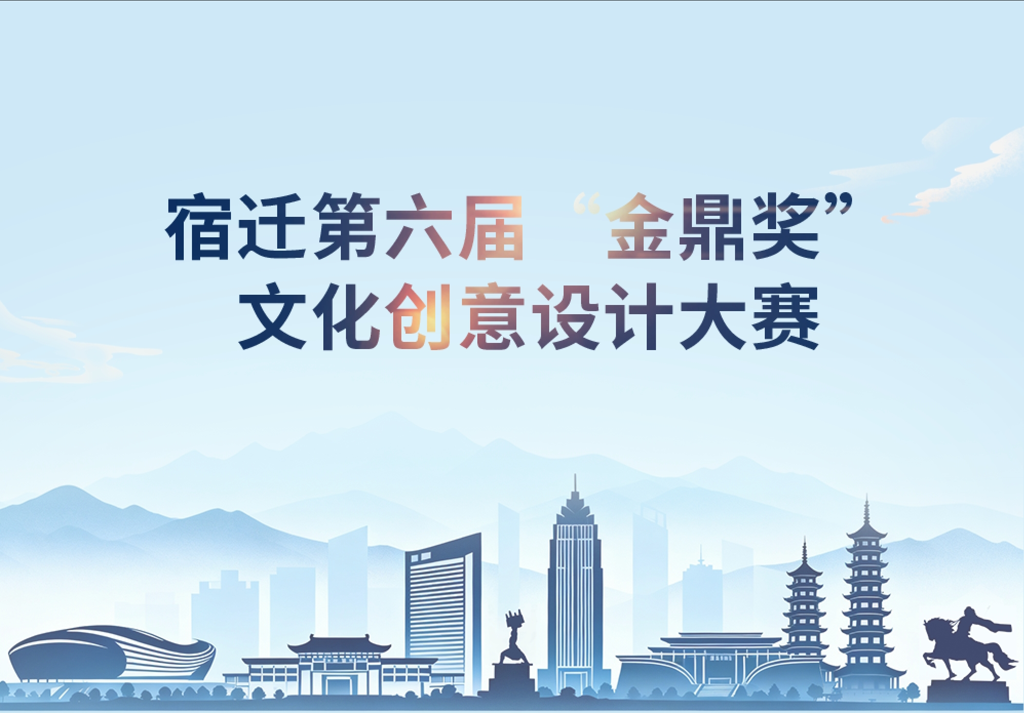 2025宿迁第六届“金鼎奖”文化创意设计大赛-设计比赛网-设计大赛/设计竞赛/设计比赛信息/赛事征集/比赛资讯