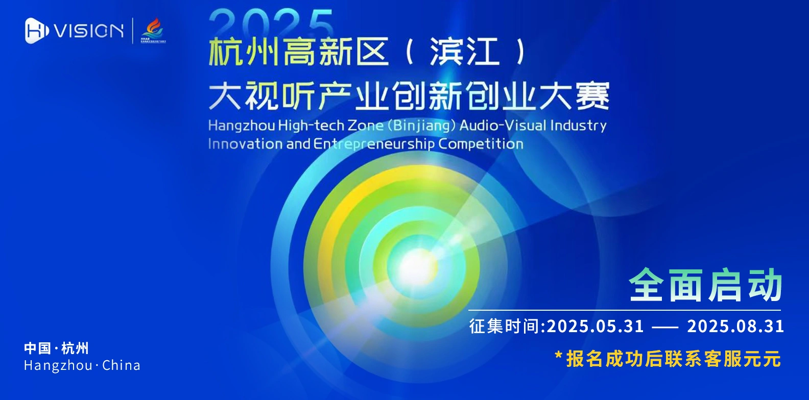 AI大赛：2025杭州高新区（滨江）大视听产业创新创业大赛火热开启-设计比赛网-设计大赛/设计竞赛/设计比赛信息/赛事征集/比赛资讯