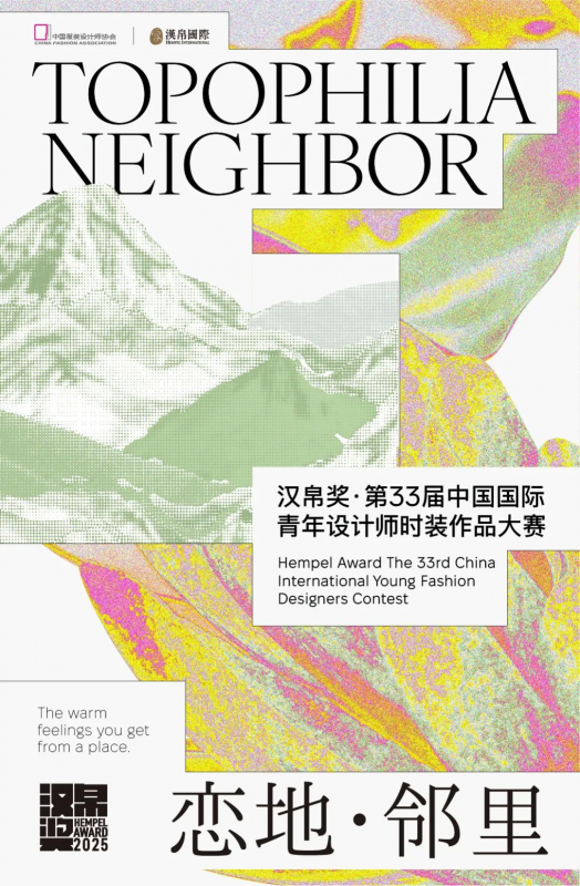 “汉帛奖”第33届中国国际青年设计师时装作品大赛-设计比赛网-设计大赛/设计竞赛/设计比赛信息/赛事征集/比赛资讯