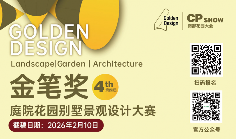 2026第四届“金笔奖”庭院花园别墅景观设计大奖赛-设计比赛网-设计大赛/设计竞赛/设计比赛信息/赛事征集/比赛资讯