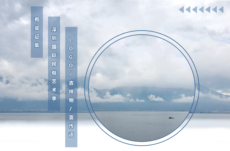 深圳国际民俗艺术季logo、吉祥物、宣传语征集公告-设计比赛网-设计大赛/设计竞赛/设计比赛信息/赛事征集/比赛资讯