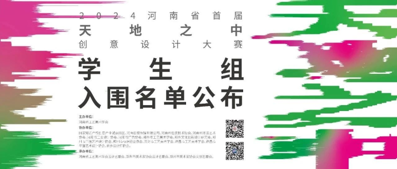 2024河南省首届“天地之中”创意设计大赛【学生组】入围名单公布-设计比赛网-设计大赛/设计竞赛/设计比赛信息/赛事征集/比赛资讯