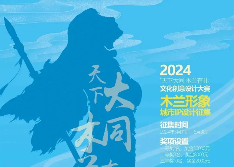 2024木兰形象城市IP设计征集大赛作品评选公告-设计比赛网-设计大赛/设计竞赛/设计比赛信息/赛事征集/比赛资讯