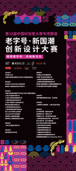 第18届中国好创意-老字号•新国潮创新设计专项大赛最终获奖名单及证书下载通道-设计比赛网-设计大赛/设计竞赛/设计比赛信息/赛事征集/比赛资讯
