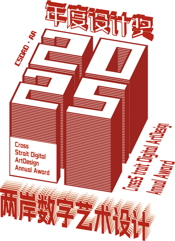 院校端参赛/管理员账号申请-两岸数字艺术设计·年度奖-设计比赛网-设计大赛/设计竞赛/设计比赛信息/赛事征集/比赛资讯