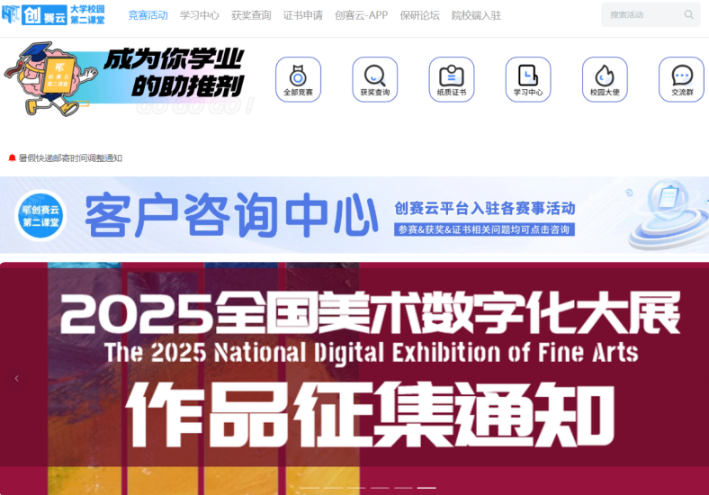 “艺绽东方 – 2025 全国美术数字化大展” 携手创赛云-竞赛服务平台 共筑艺术新征程-设计比赛网-设计大赛/设计竞赛/设计比赛信息/赛事征集/比赛资讯
