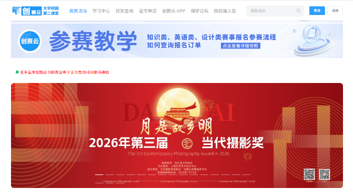 2026年第三届当代摄影奖与创赛云平台达成合作,以影像重构“故乡”叙事-设计比赛网-设计大赛/设计竞赛/设计比赛信息/赛事征集/比赛资讯