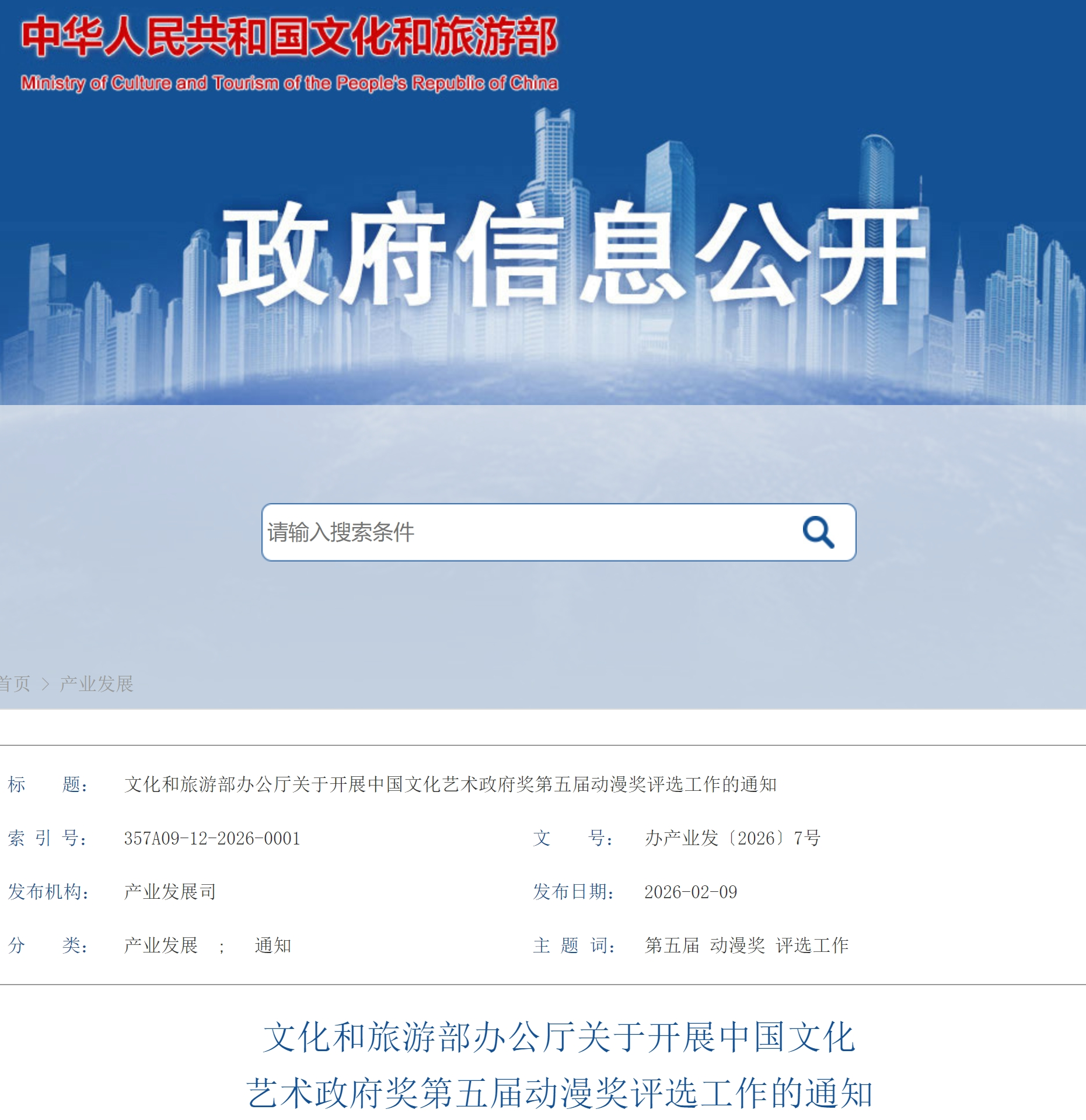 2026中国文化艺术政府奖第五届动漫奖评选工作通知-设计比赛网-设计大赛/设计竞赛/设计比赛信息/赛事征集/比赛资讯