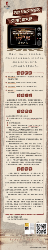 2026乔家大院文化园区文创门票大赛-设计比赛网-设计大赛/设计竞赛/设计比赛信息/赛事征集/比赛资讯