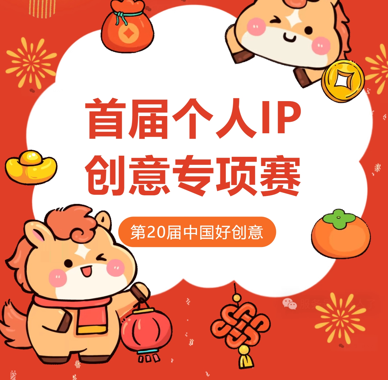 2026第20届中国好创意大赛丨个人IP创意专项赛-设计比赛网-设计大赛/设计竞赛/设计比赛信息/赛事征集/比赛资讯