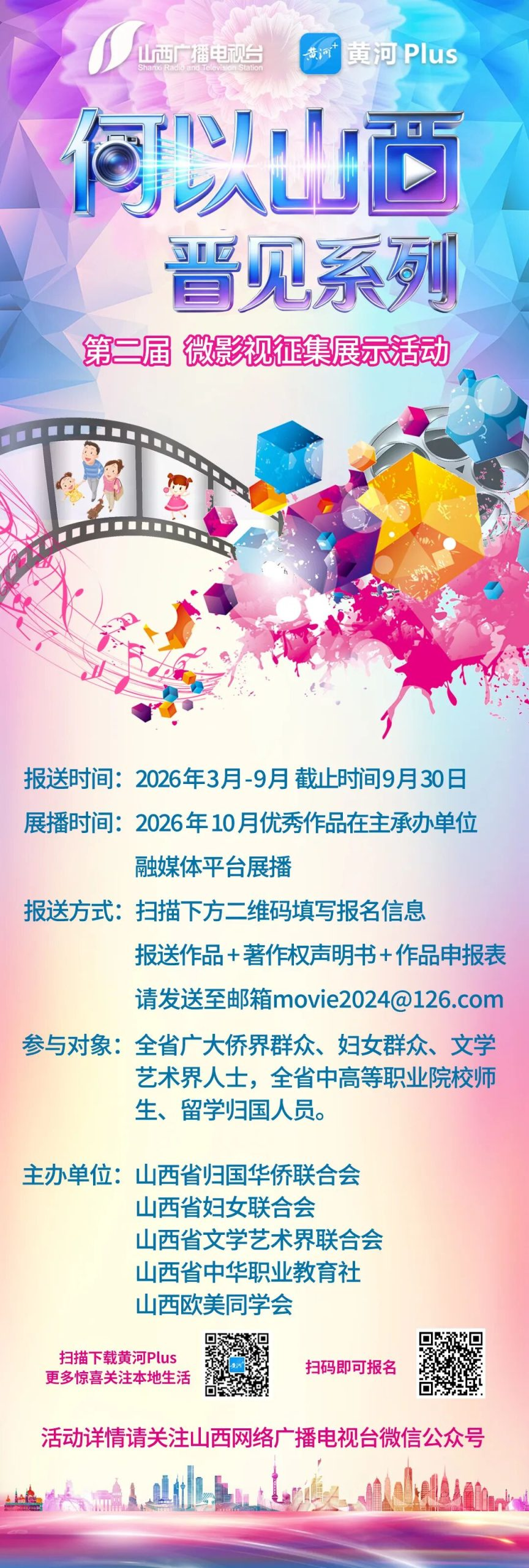 2026第二届“何以山西 ·晋见系列” 主题微影视征集展示活动-设计比赛网-设计大赛/设计竞赛/设计比赛信息/赛事征集/比赛资讯