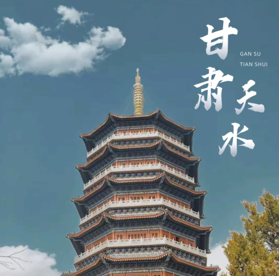 天水市第五届(2026年)文创产品和旅游商品设计大赛-设计比赛网-设计大赛/设计竞赛/设计比赛信息/赛事征集/比赛资讯