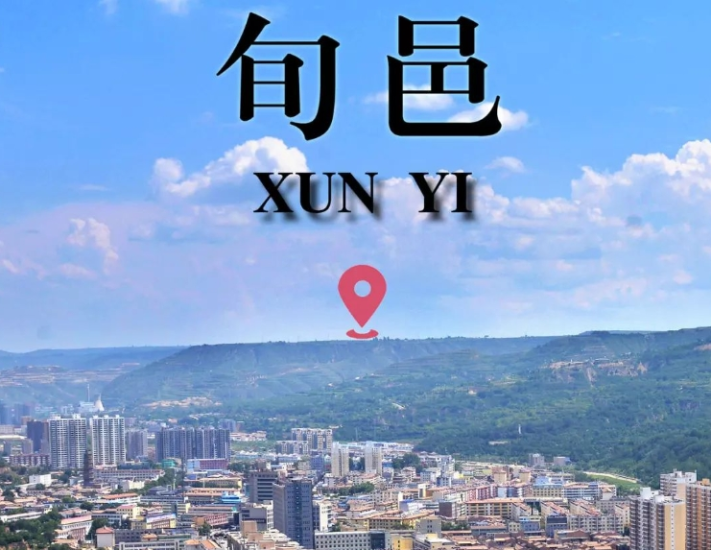 2026旬邑县首届“匠心非遗·创意旬邑”文创设计大赛-设计比赛网-设计大赛/设计竞赛/设计比赛信息/赛事征集/比赛资讯